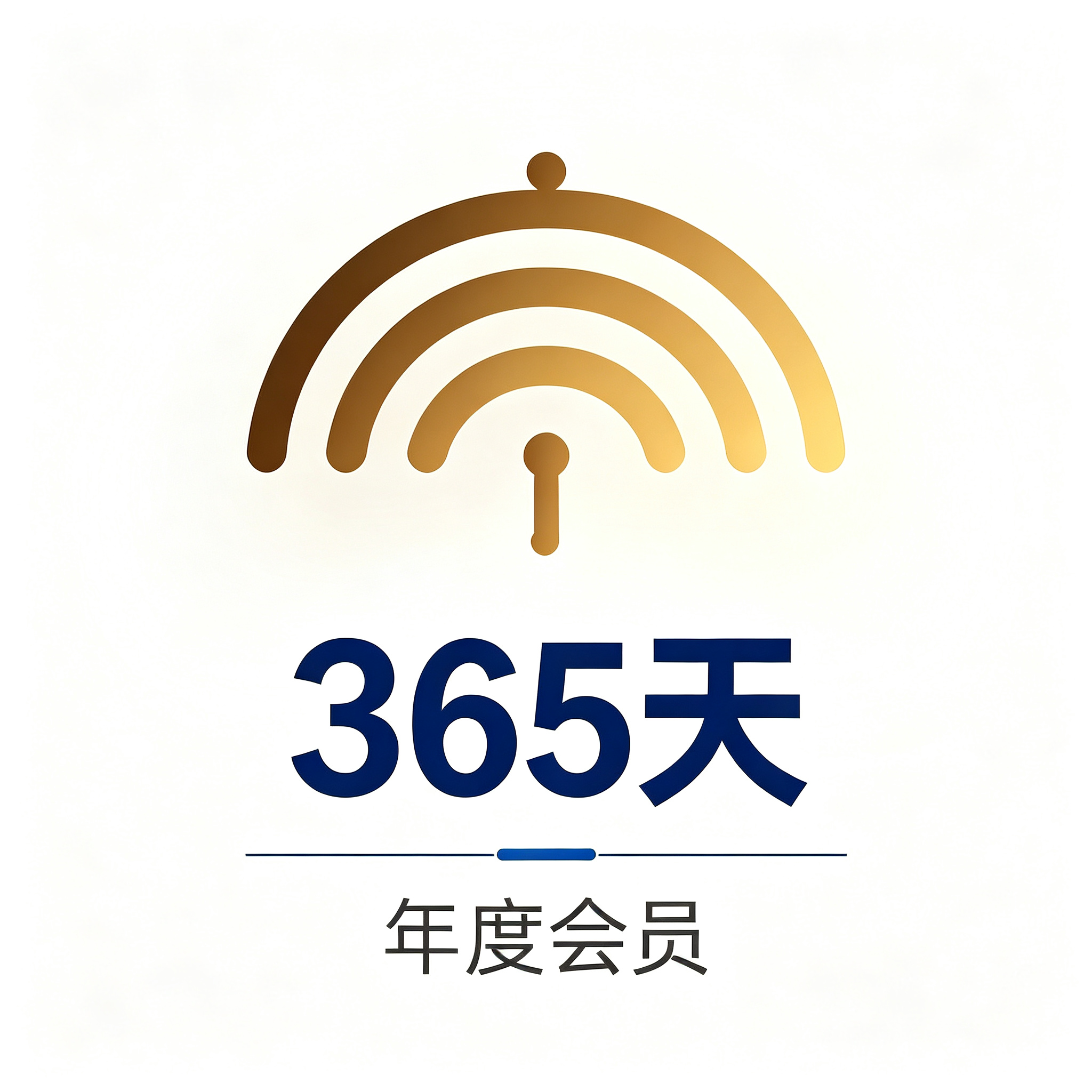ChzuWifi 会员（365天）（富哥专用）